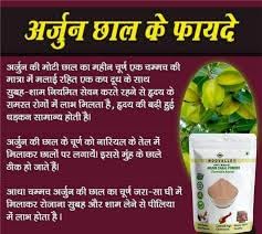 natural-and-pure-preservative-free-arjun-2.jpg