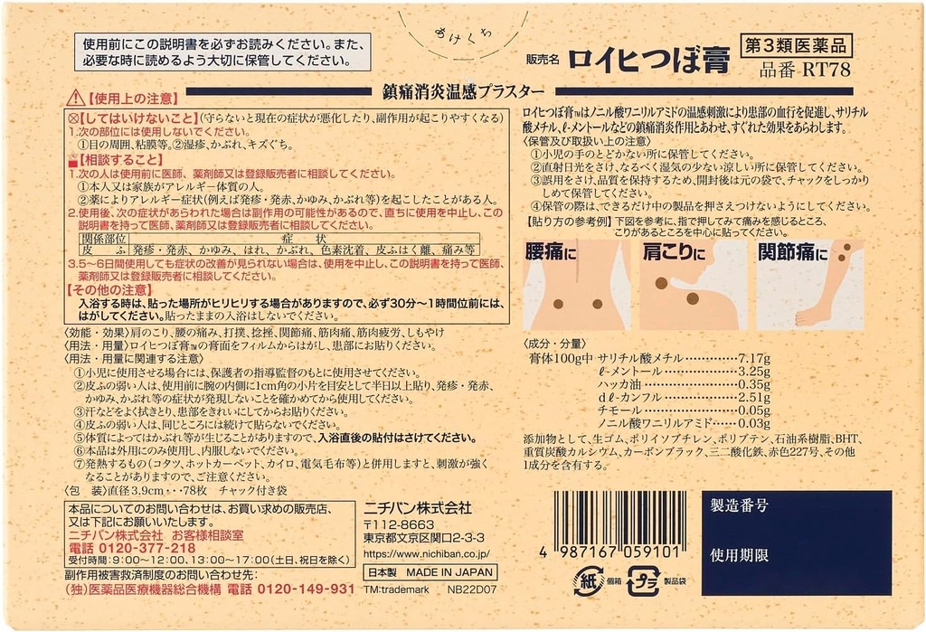 roihi-tsuboko-patches-78-big-size-by-nic-2.jpg