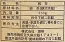japanese-pure-green-tea-333g-11-74oz-sen-2.jpg