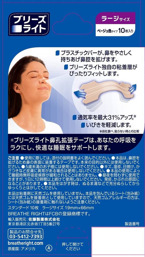 breezelite-nasal-strips-standard-large-b-71JXwMljQbL.jpg