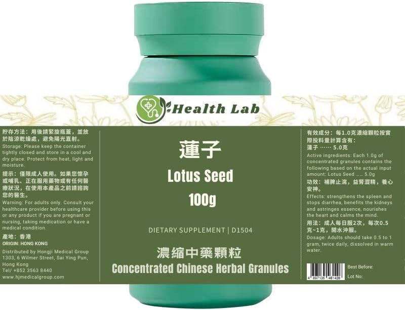 Lotus Seed (5:1 Concentrated Herbal Extract Granules, 100g) Strengthens The Spleen, Benefits The Kidneys, nourishes The Heart and Calms The Mind 2