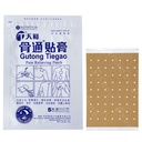 tianhe-gutong-tiegao-pain-relieving-patc-4.jpg
