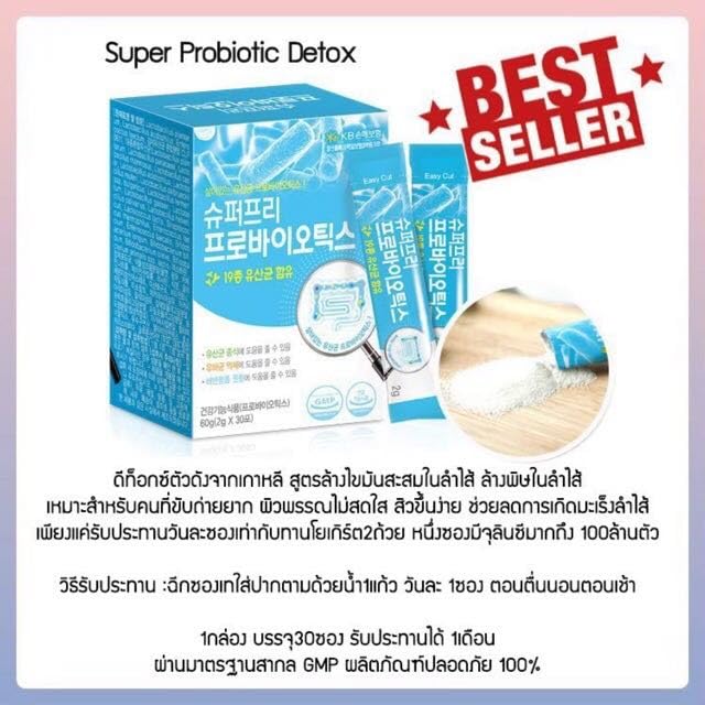 super-probiotic-detox-30-packets-box-4.jpg