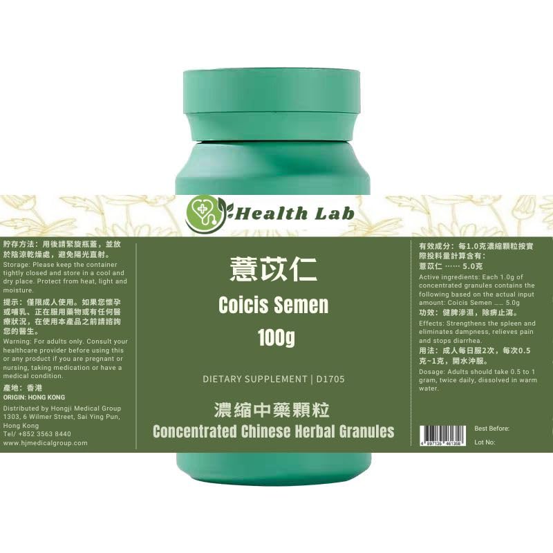 Coicis Semen Concentrated - Yiyiren (5:1 Concentrated Herbal Extract Granules, 100g) Strengthens The Spleen and eliminates Dampness