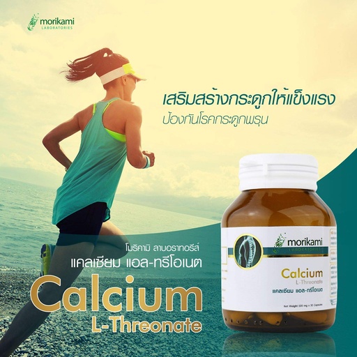[BRSWGBD4BANAA3TB] Calcium L-threonate 500 mg. บรรจุได้ 30 แคปซูล