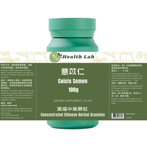 [BRSRAHT5AQAQYDLZ] Coicis Semen Concentrated - Yiyiren (5:1 Concentrated Herbal Extract Granules, 100g) Strengthens The Spleen and eliminates Dampness