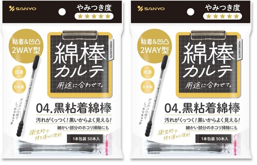 [BRSRGAITBMIQOHL4] San-yo Cotton Swabs with Black Adhesive - 50 count per pack (x2)