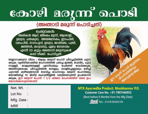 [BRSRAZA7CUOQICQ6] Beons Organic Ayurveda Karkkidakka Kozhimarunnu Powder 100Gm