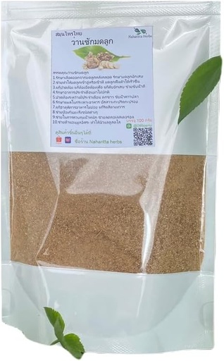 [BRSRAYYQCMFAMYDZ] Generic Naharitta Herbs organic100% Curcuma comosa Powder 100g.